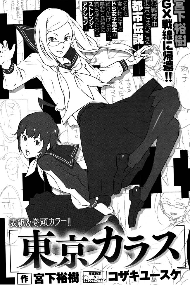 Tokyo Karamasu autre manga de "Yūsuke Kozaki"